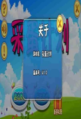 采蛋计划(图2)