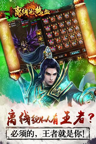 离线也热血(图2)