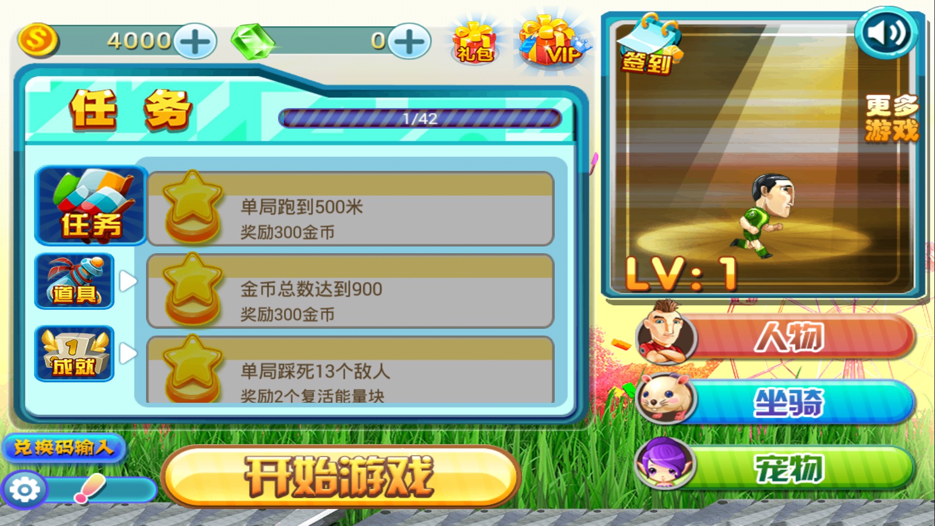 挑战者联盟之热血跑酷破解游戏(图二)