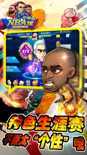 NBA2K全明星(图4)