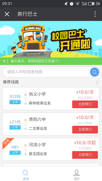 爽行巴士(图1)
