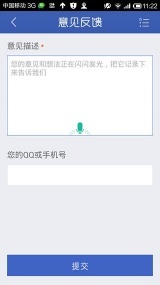 讯飞语音+(图4)