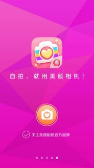 美颜相机(图1)