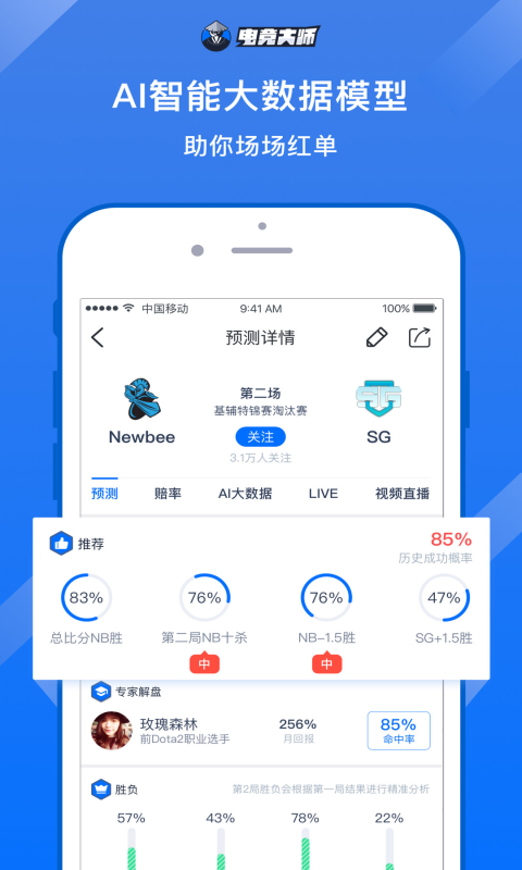 电竞大师(图1)