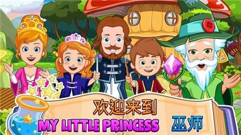 我的小公主巫师(图1)