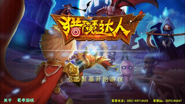 猎魔达人(图一) 猎魔达人破解游戏(图一)