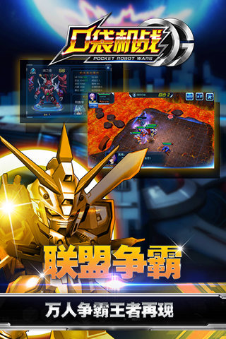 口袋机战(图4)