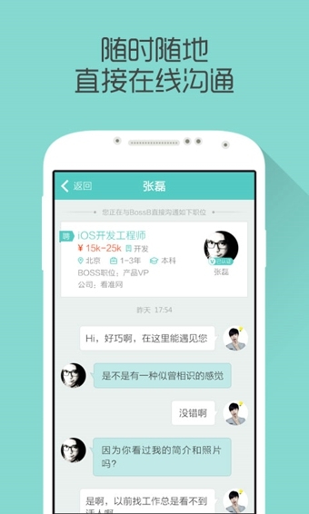 Boss直聘(图2)