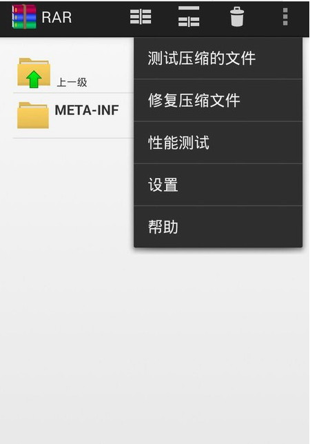 winrar手机版(图4)