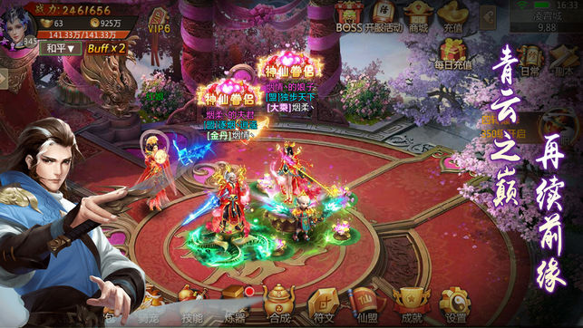 青云仙剑传(图2)
