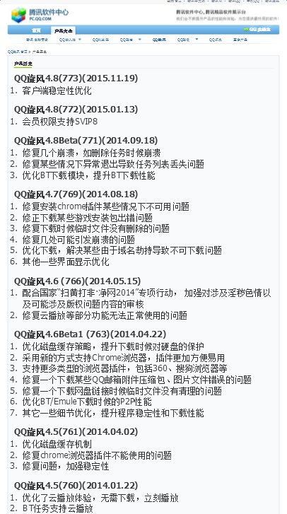 QQ旋风(图3)
