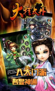 大挂武林(图2)
