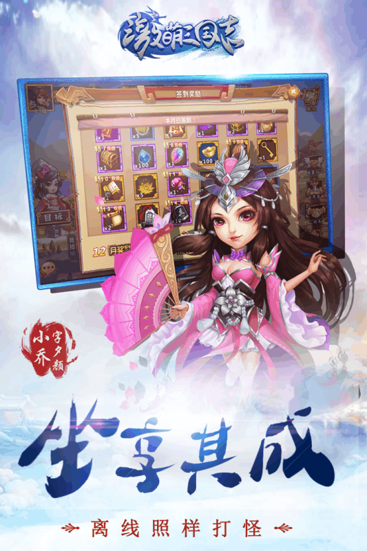 激萌三国志(图4)