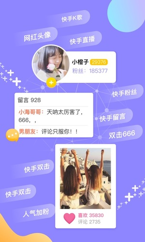 快手网红助手(图2)