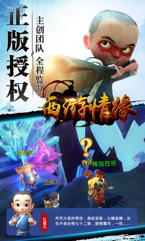 西游情缘破解游戏(图二)