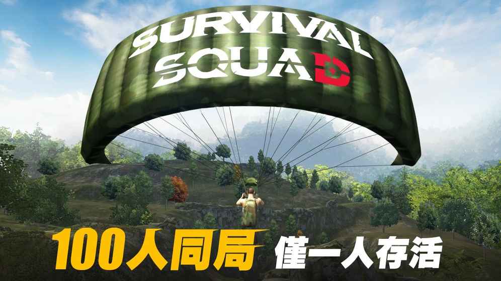 Survival Squad(图4)