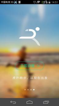 虎扑跑步2022版(图1)