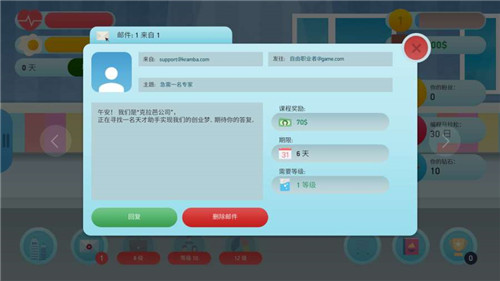 自由职业模拟器(图4)