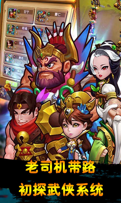 新三国志挂机(图1)