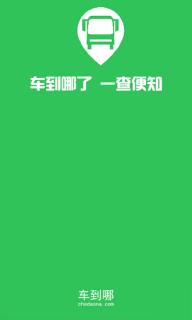 车到哪(图1)