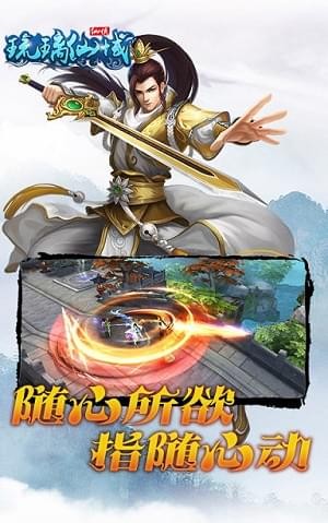 琉璃仙域2(图3)