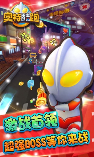 奧特酷跑(圖1)