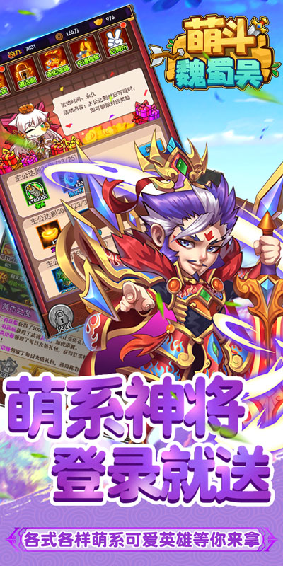 萌斗魏蜀吴(图3)