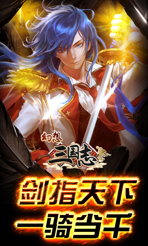幻想三國志破解游戲(圖二)
