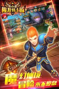魔龙骑士团(图5)