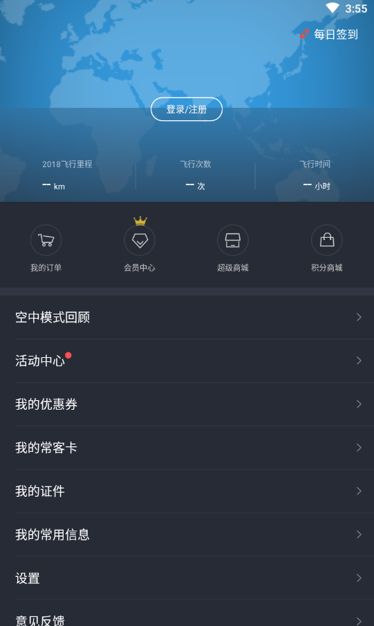 飞常准2022版(图3)