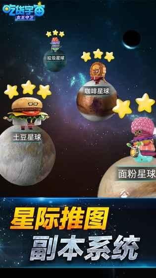 吃货宇宙之女王守卫(图4)