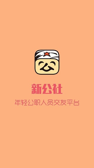 新公社(图3)