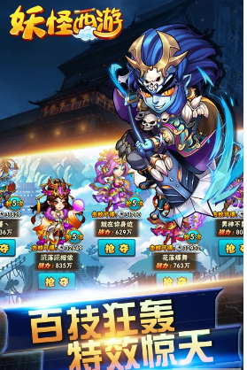 妖怪西游(图1)