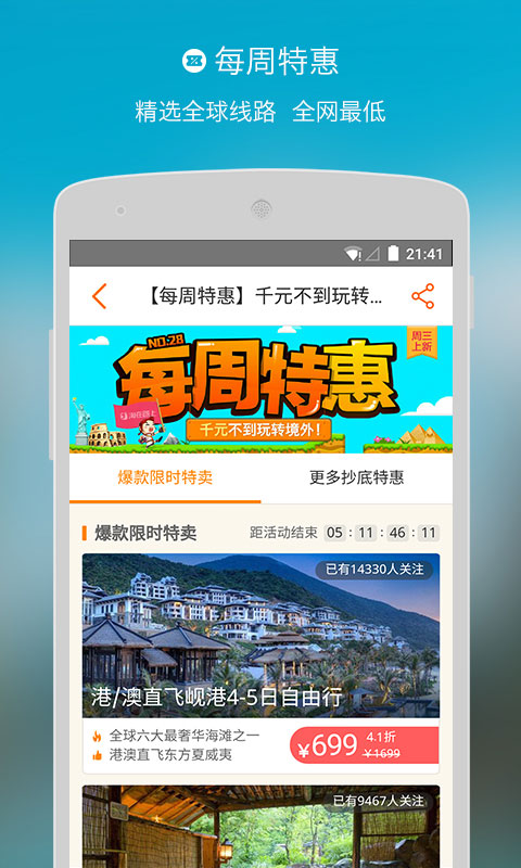 淘在路上旅游(图3)