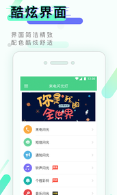 来电闪光灯(图2)