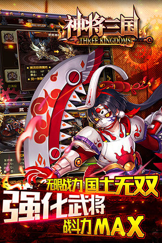 神将三国(图3)