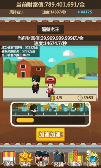 我要當首富2(圖2)