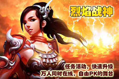 烈焰战神(图2)
