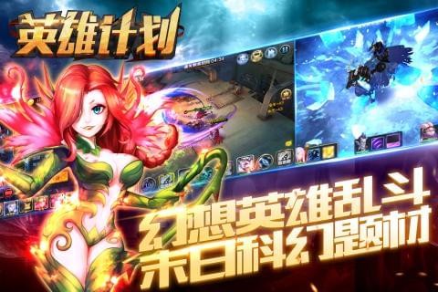 英雄计划2022版(图1)