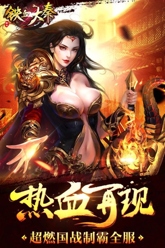 铁血大秦(图1)