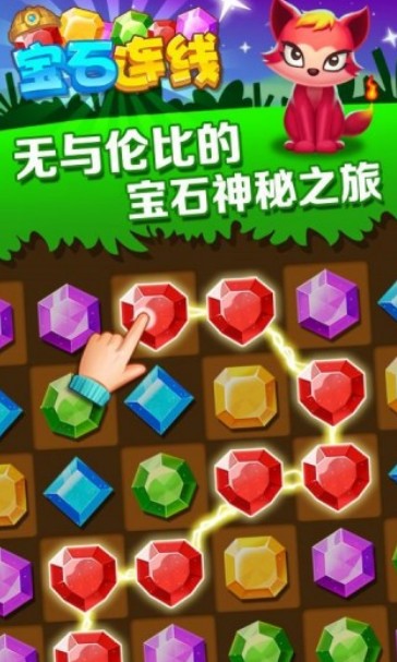 宝石连线破解游戏(图二)