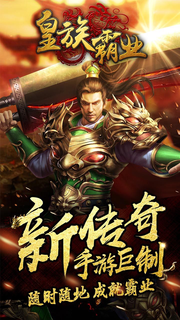 皇族霸业(图4)