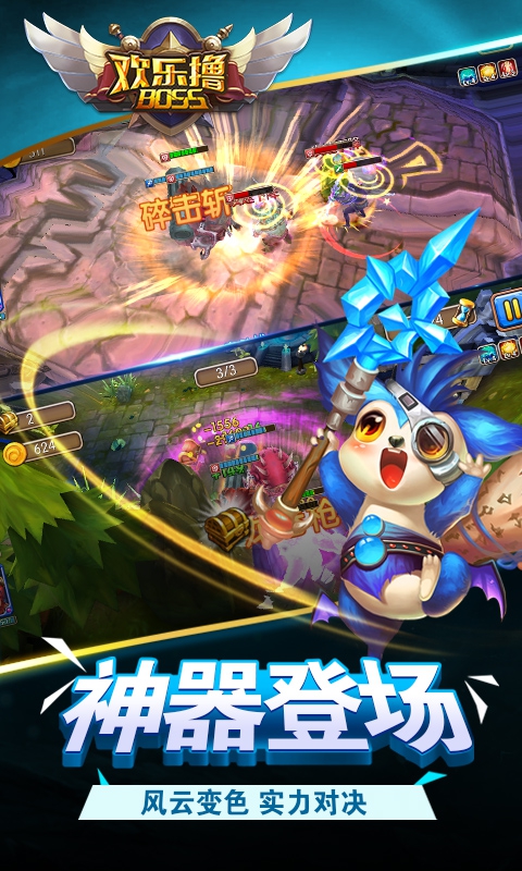 欢乐撸BOSS(图3)