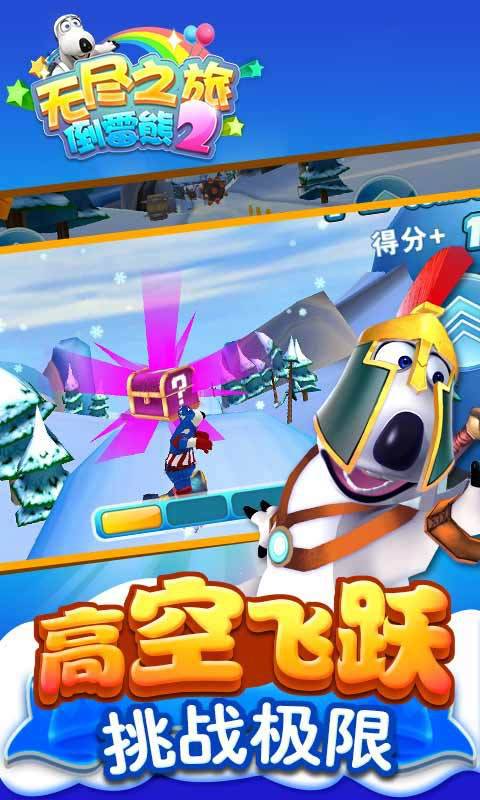 倒霉熊2无尽之旅(图3)