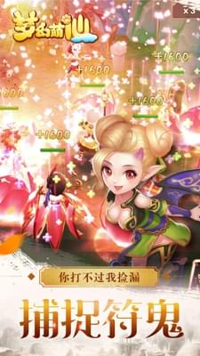 梦幻萌仙2022版(图1)