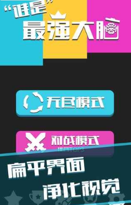 谁是最强大脑(图2)