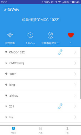 无限WiFi(图3)