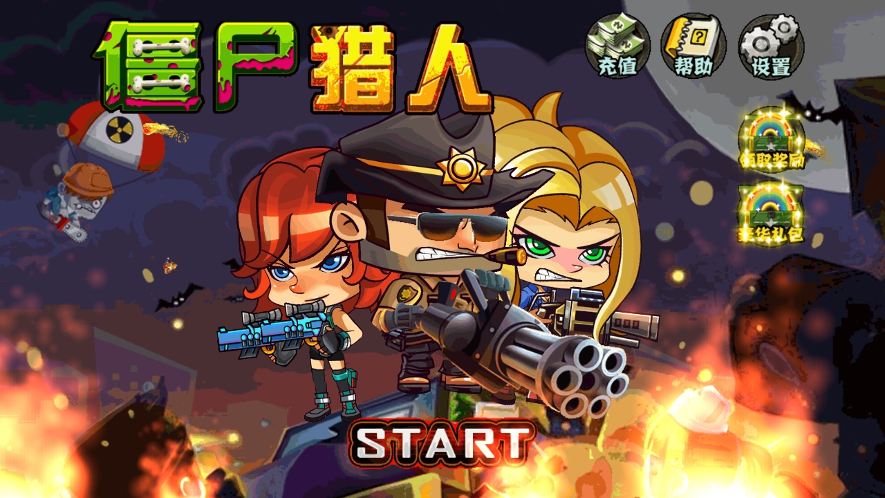 僵尸猎人修改版破解游戏(图三)