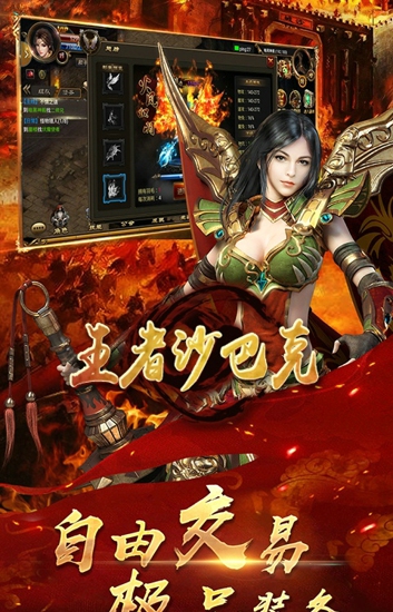 王者沙巴克(图4)