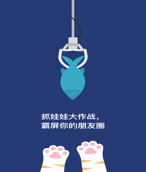 抓娃娃大作战(图3)